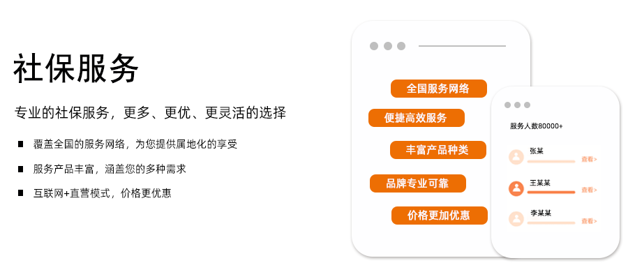 社保代理