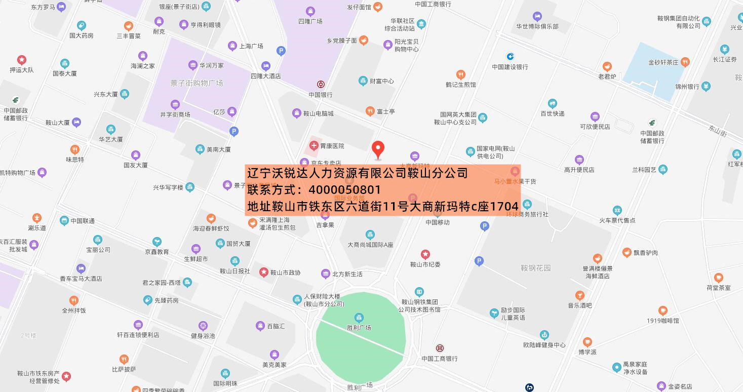 鞍山沃锐达