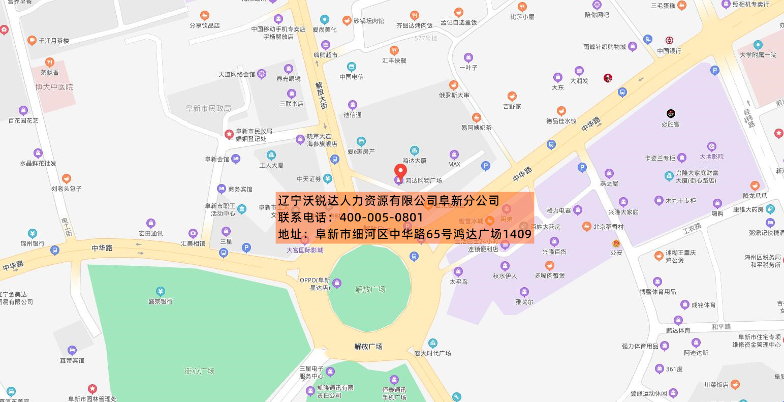 沃锐达阜新公司